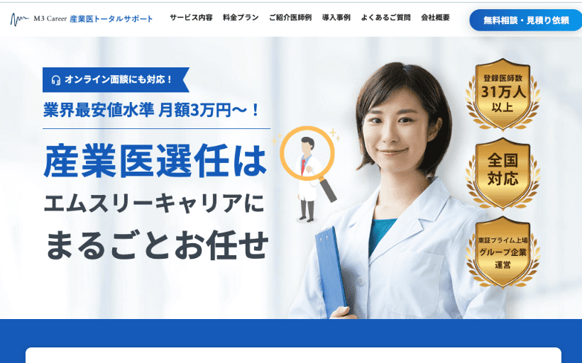 エムスリーキャリア株式会社